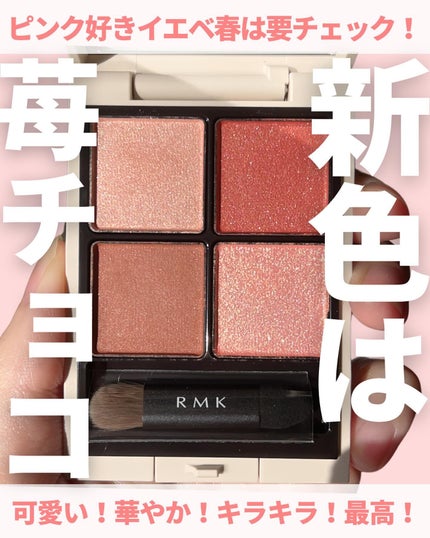 RMK シンクロマティック アイシャドウパレット/RMK/アイシャドウパレットを使ったクチコミ(1枚目)