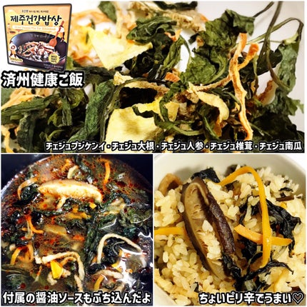 チェジュ健康ご飯/JEJU REPUBLIC/バランス栄養食を使ったクチコミ(6枚目)