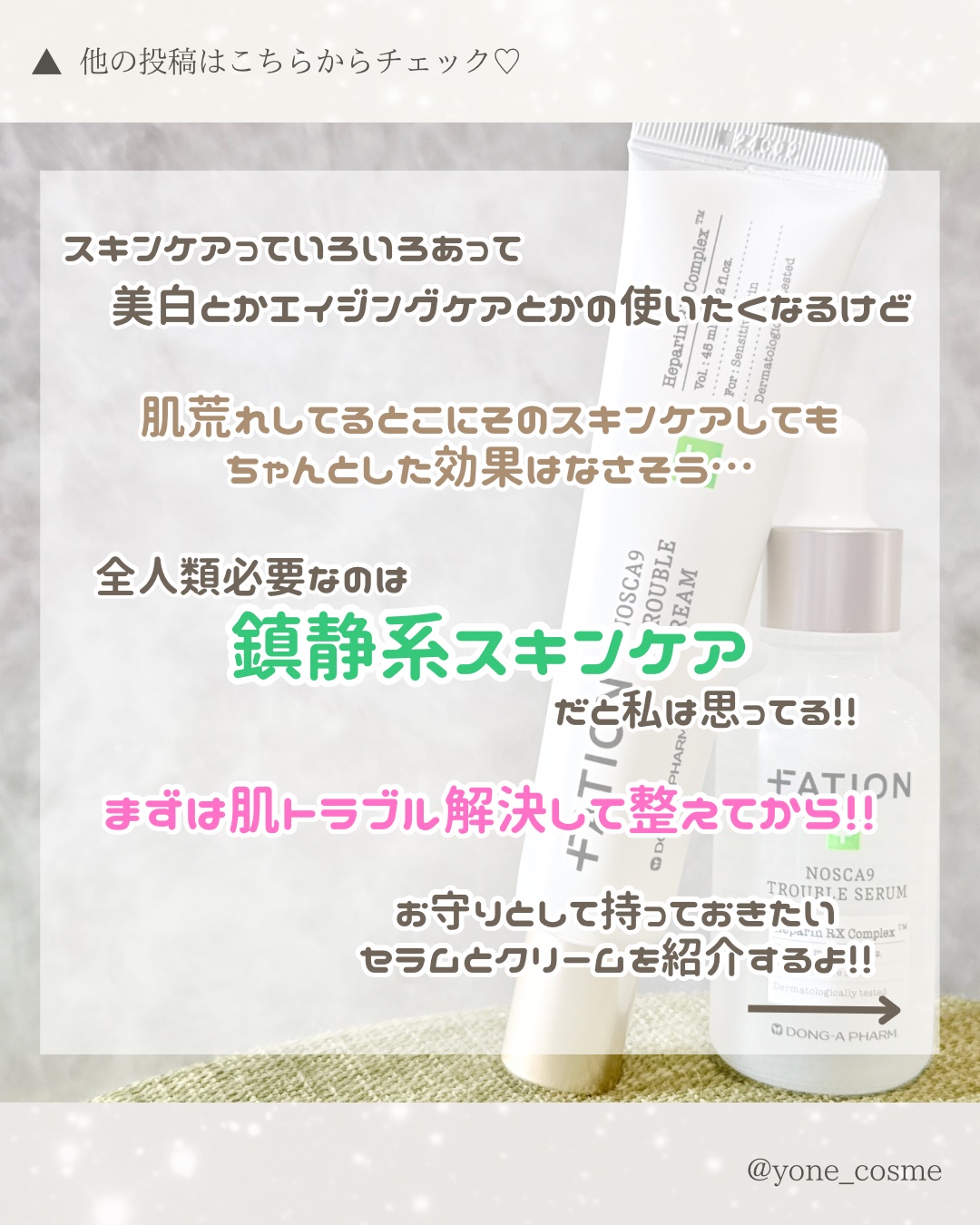 ノスカナイン トラブル セラム/FATION/美容液を使ったクチコミ（2枚目）