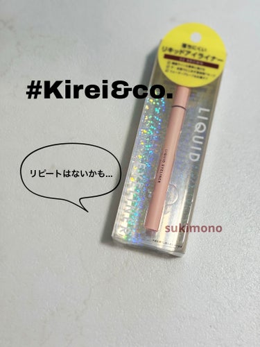 Kirei&co. リキッドアイライナーのクチコミ「色味は可愛い！でも取れやすいかも。
詳細動画は一つ前の投稿をご覧ください。↓↓↓
https:.....」（1枚目）