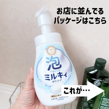 泡で出てくる ミルキィボディソープ やさしいせっけんの香り ポンプ付550ml/ミルキィ/ボディソープを使ったクチコミ（3枚目）