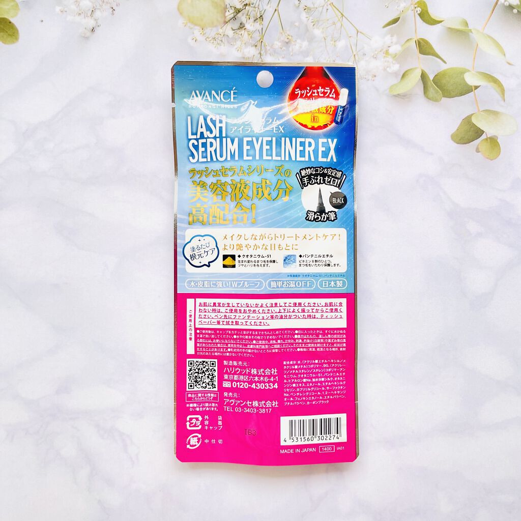 アヴァンセ ラッシュセラムインアイライナーのクチコミ「AVANCE ラッシュセラム アイライナー♡

ラッシュセラムシリーズ発売以来のロングセラー商.....」（2枚目）