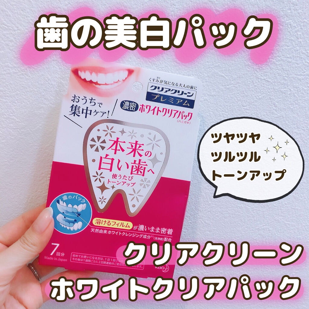 クリアクリーン プレミアム ホワイトクリアパックハミガキ/クリアクリーン/その他オーラルケアを使ったクチコミ（3枚目）