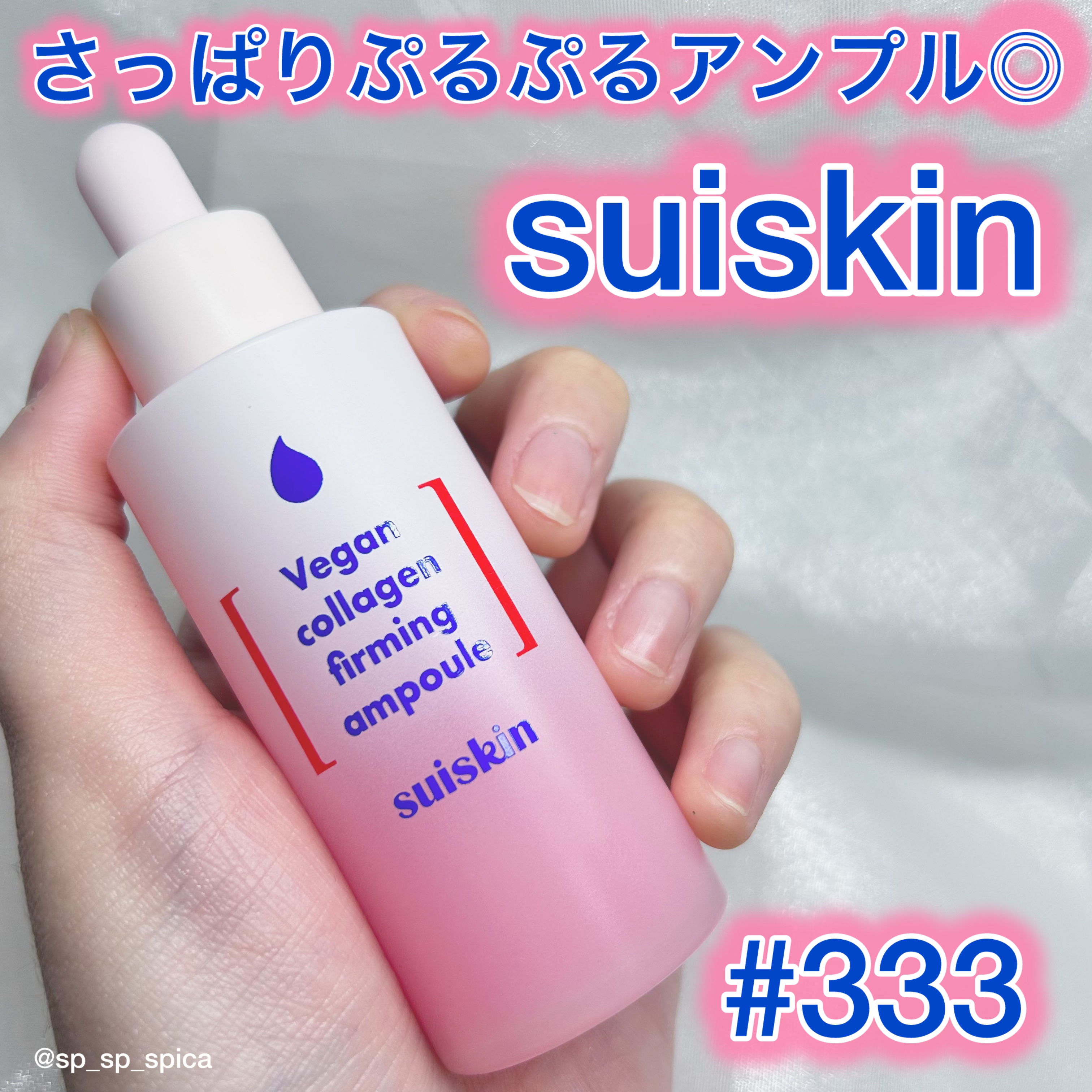 Vegan collagen firming ampoule/suiskin/美容液を使ったクチコミ（1枚目）