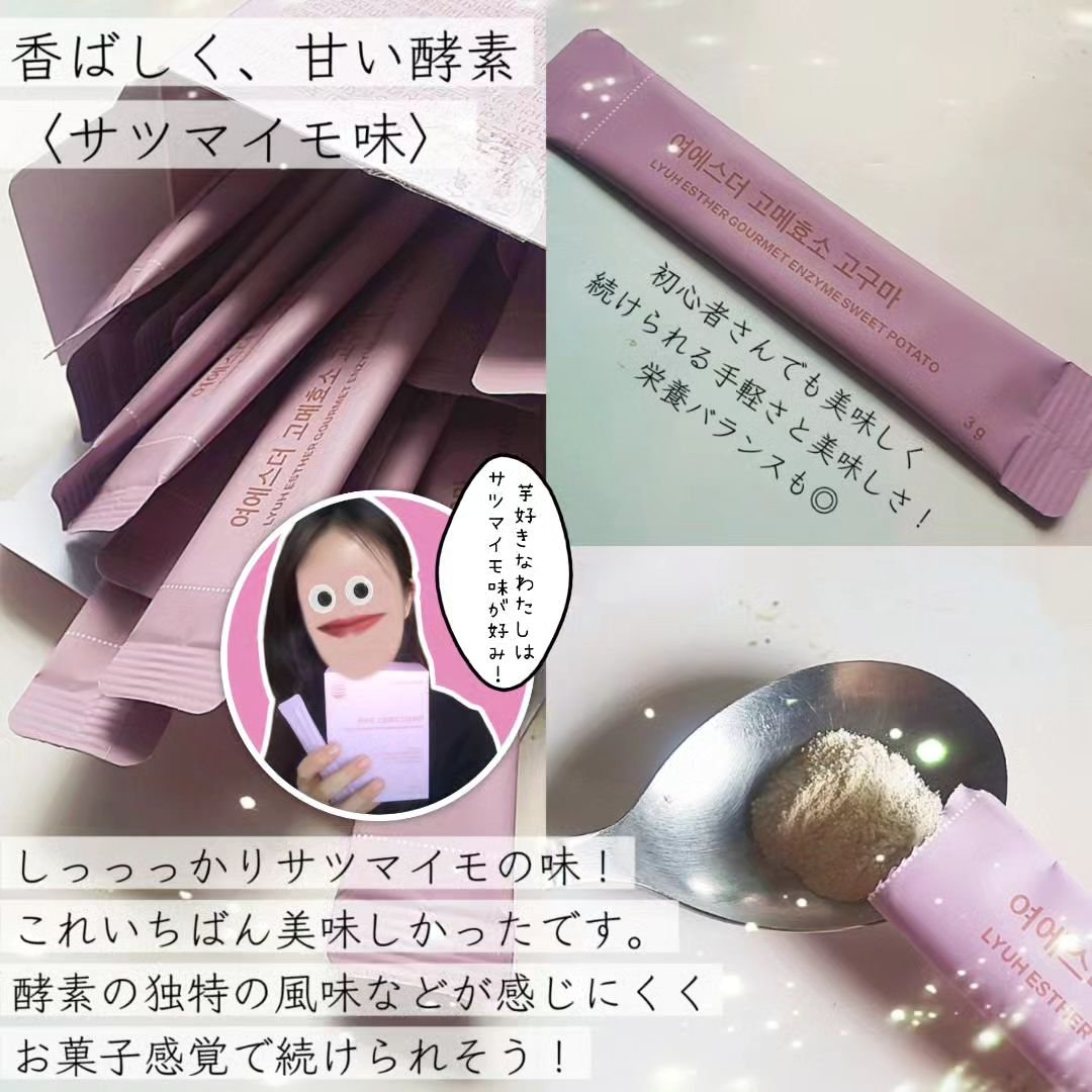 ヨエスターグルメ酵素/ESTHER FORMULA/美容サプリメントを使ったクチコミ（3枚目）