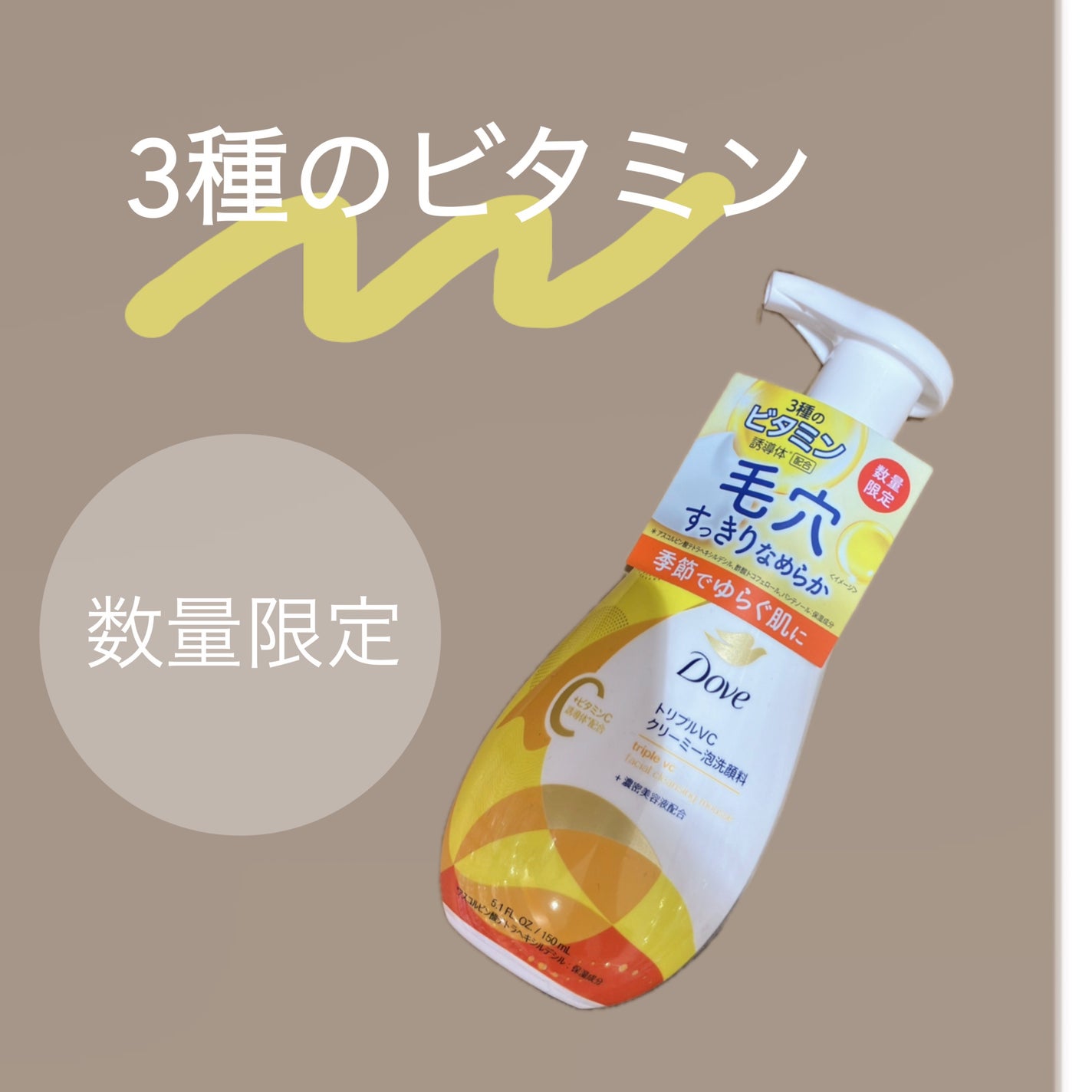 ダヴ トリプルVC クリーミー泡洗顔料/ダヴ/泡洗顔を使ったクチコミ(1枚目)