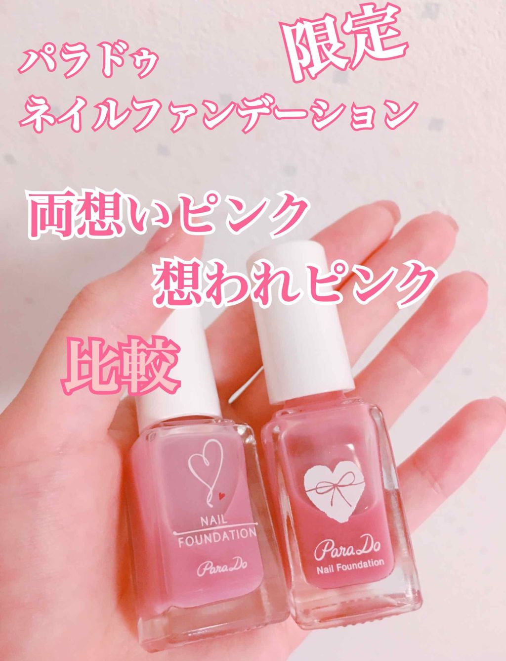 ネイルファンデーション/パラドゥ/マニキュアを使ったクチコミ（1枚目）