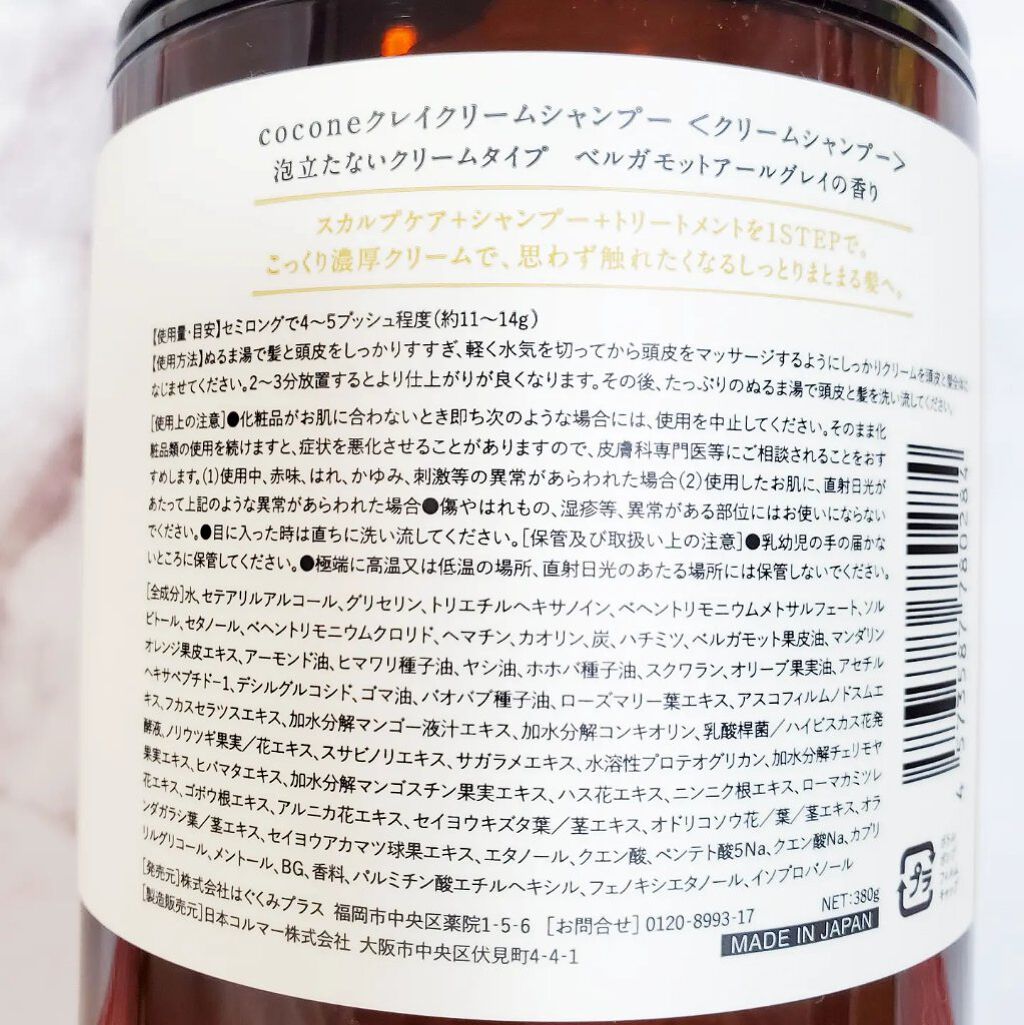 クレイクリームシャンプー（モイスト）/cocone/市販シャンプーを使ったクチコミ（3枚目）