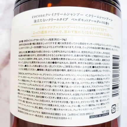 クレイクリームシャンプー(モイスト)/cocone/市販シャンプーを使ったクチコミ(3枚目)
