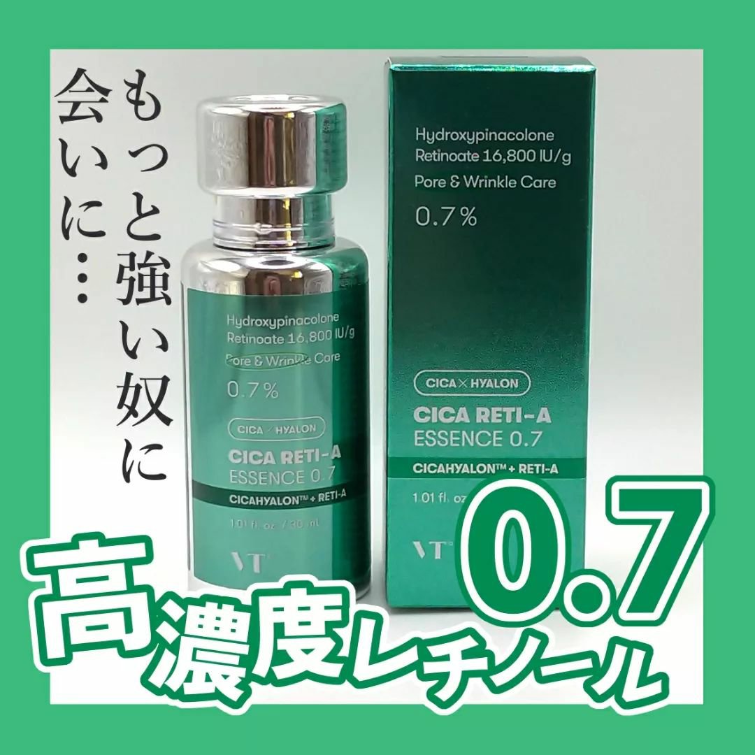 シカレチA エッセンス0.7/VT/美容液を使ったクチコミ（1枚目）