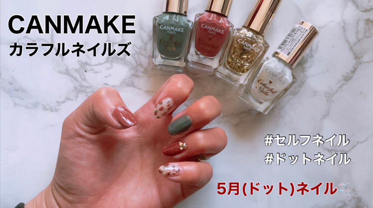 #セルフネイル,#ドットネイル,#5月ネイルのネイルデザイン