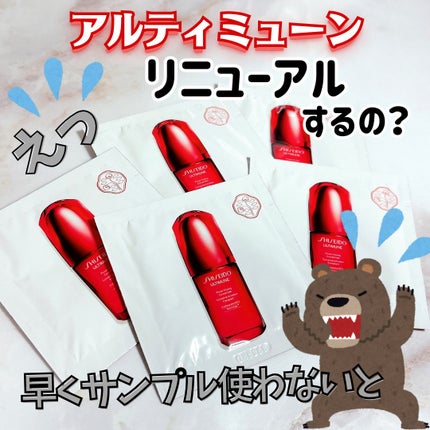 アルティミューン パワライジング コンセントレート Ⅲn/SHISEIDO/美容液を使ったクチコミ(1枚目)