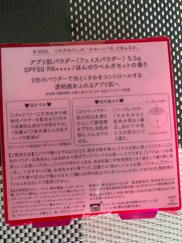 アプリ肌パウダー/b idol/プレストパウダーを使ったクチコミ（6枚目）