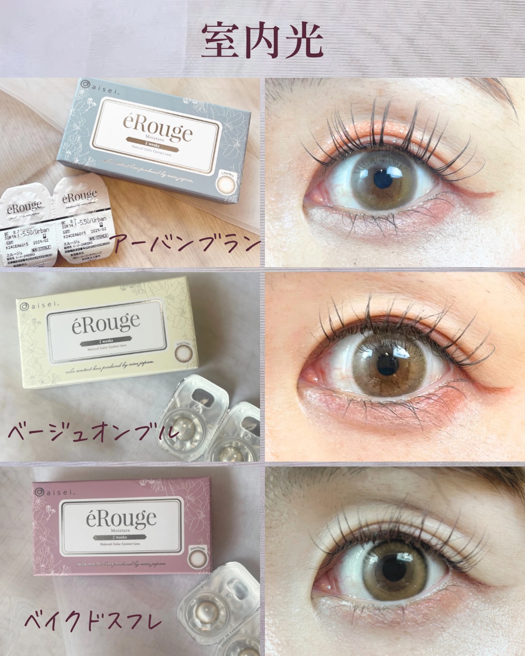エルージュ 2weeks/éRouge/２週間（２WEEKS）カラコンを使ったクチコミ（3枚目）