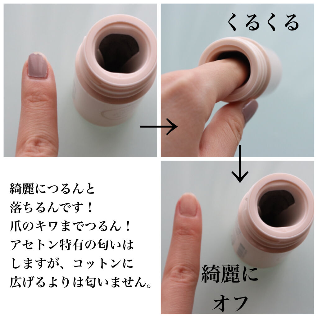 スポンジリムーバー/パラドゥ/除光液を使ったクチコミ（3枚目）