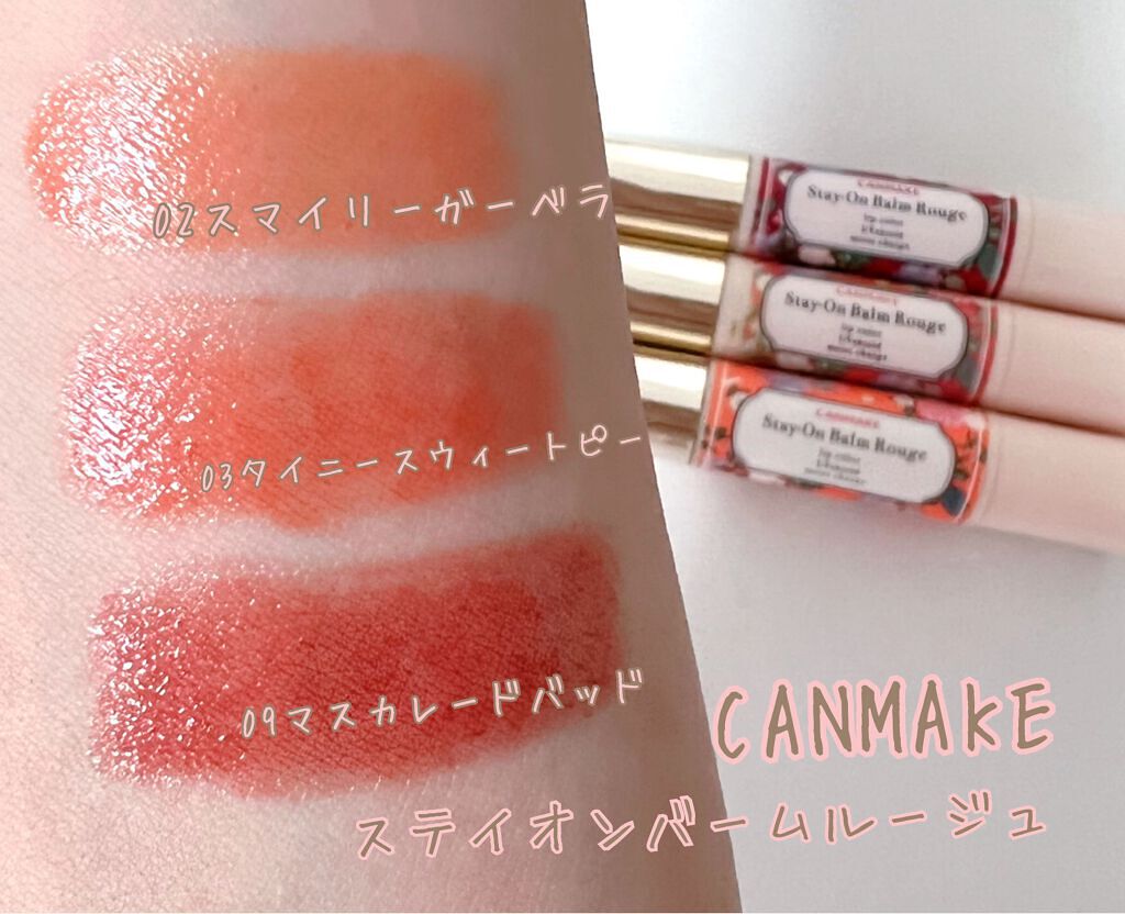 ステイオンバームルージュ/キャンメイク/口紅を使ったクチコミ（1枚目）