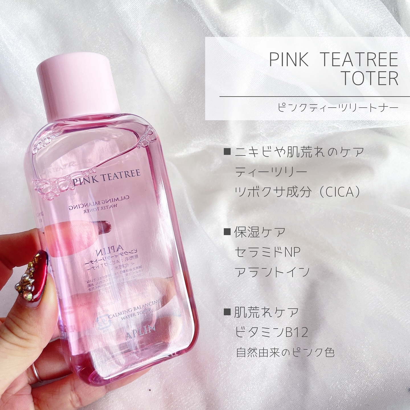 ピンクティーツリートナー/APLIN/化粧水を使ったクチコミ（2枚目）