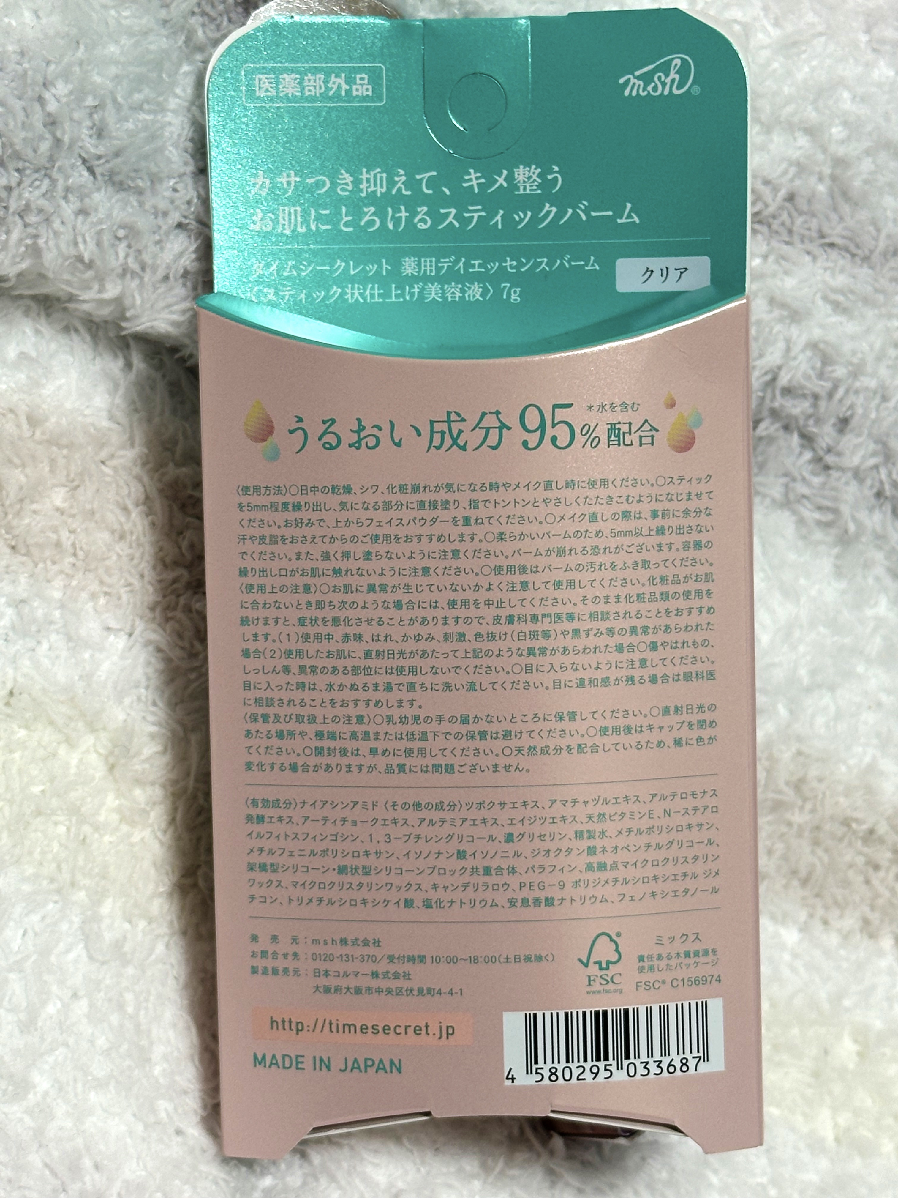 薬用デイエッセンスバーム/TIME SECRET/美容液を使ったクチコミ（2枚目）