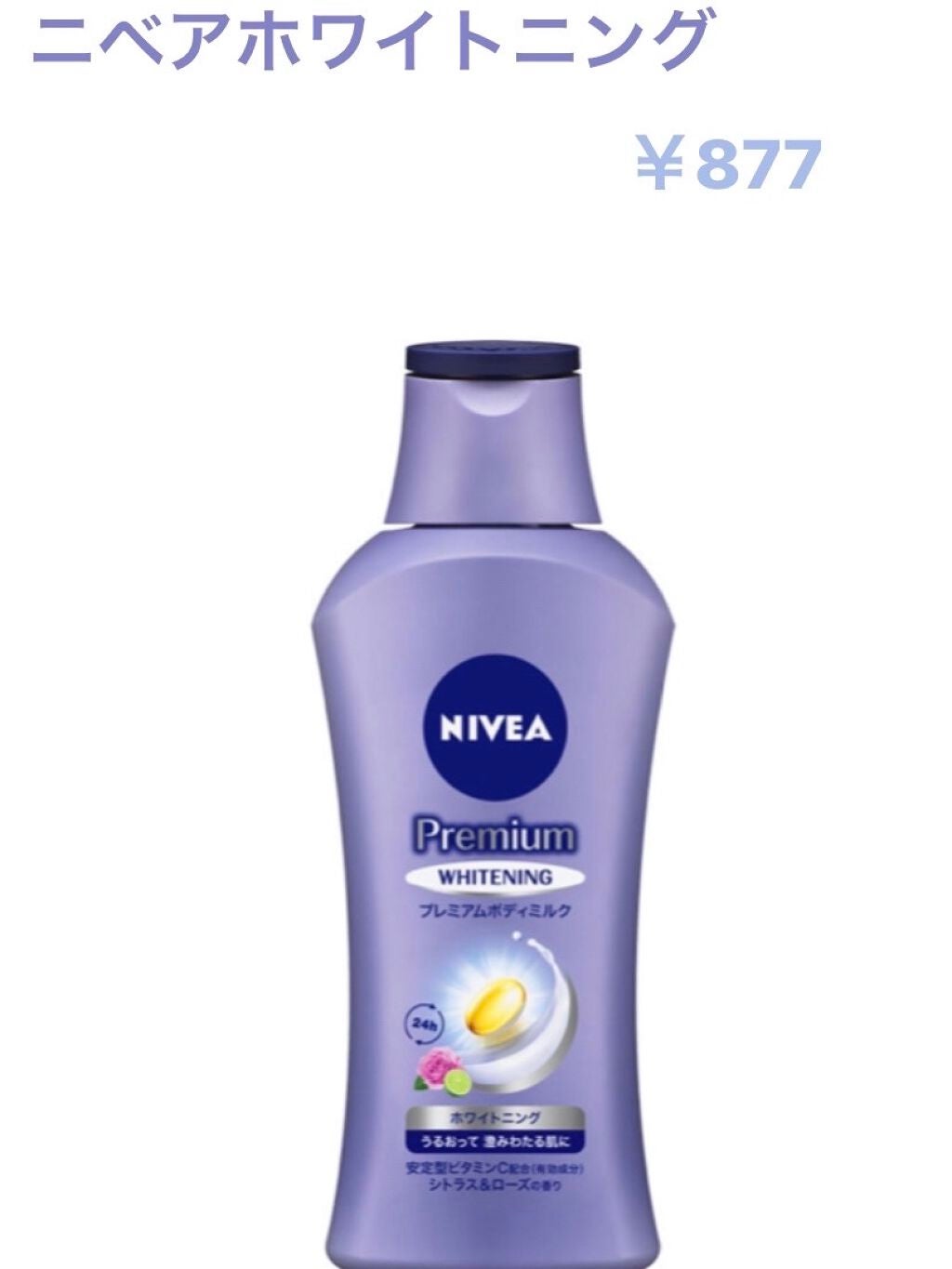 スキンミルク(しっとり)/ニベア/ボディミルクを使ったクチコミ(5枚目)