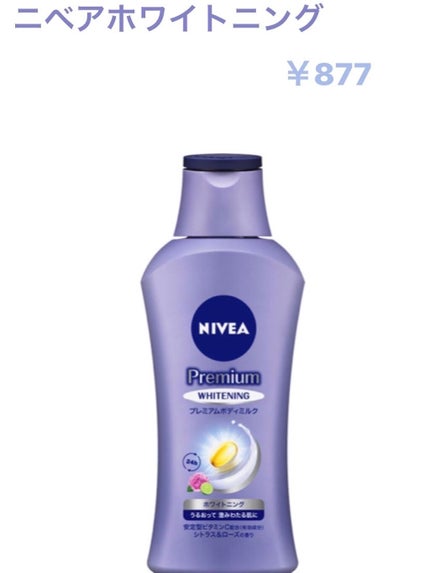 スキンミルク(しっとり)/ニベア/ボディミルクを使ったクチコミ(5枚目)