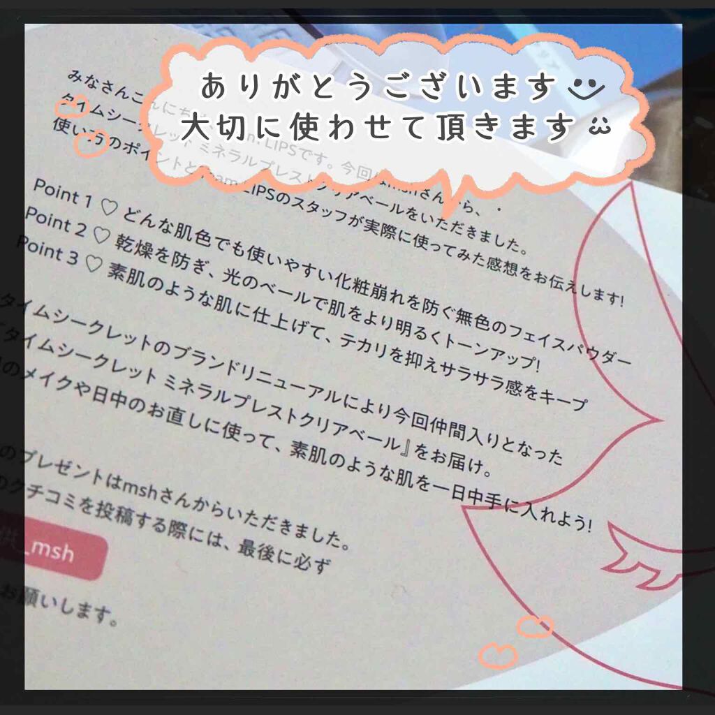 ミネラルプレストクリアベール/TIME SECRET/プレストパウダーを使ったクチコミ（3枚目）