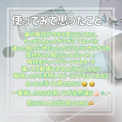 ディープクリーンマスター/ilso/その他スキンケアグッズを使ったクチコミ(5枚目)