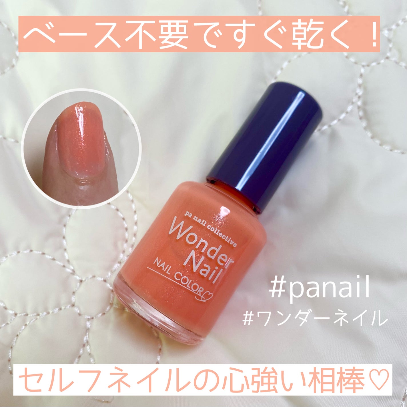 pa ワンダーネイル/pa nail collective/マニキュアを使ったクチコミ(1枚目)