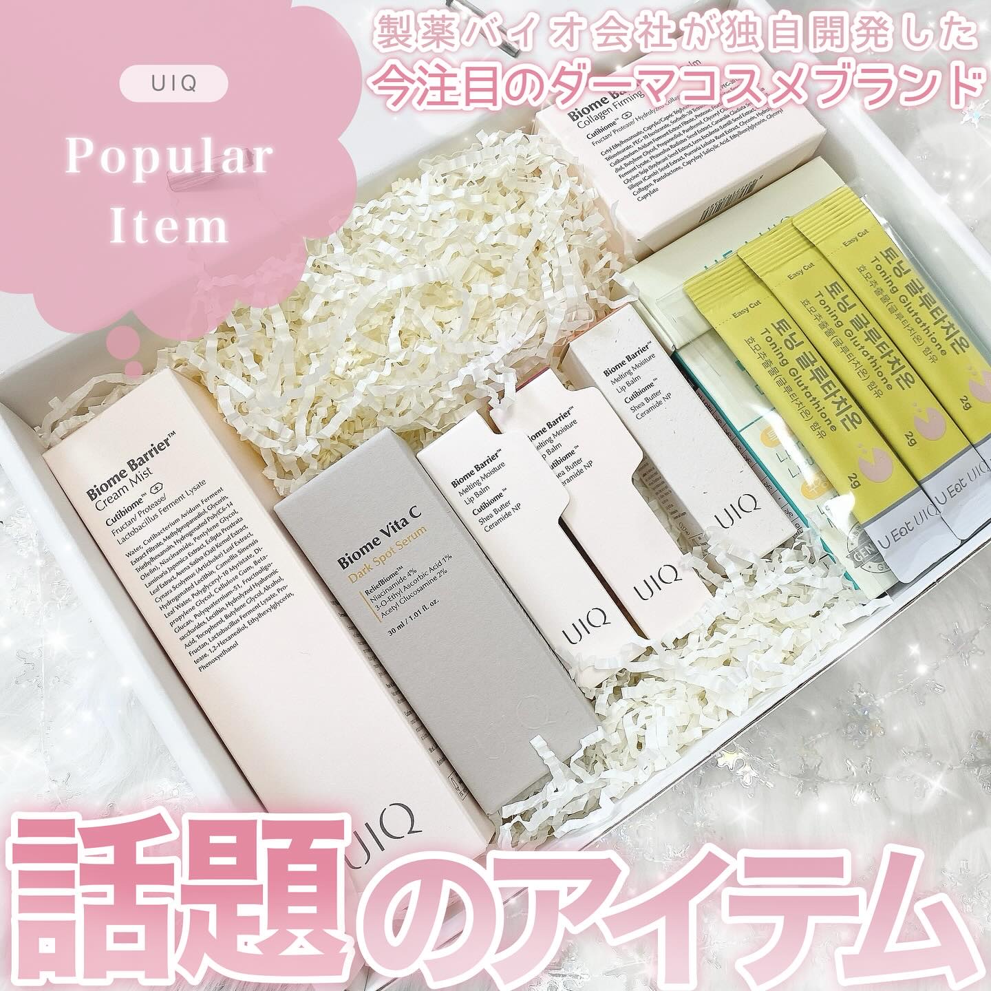 バイオームバリアコラーゲンファーミングクレンジングバーム/UIQ/クレンジングバームを使ったクチコミ（1枚目）