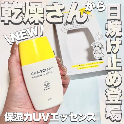 乾燥さん 保湿力UVエッセンス /乾燥さん/日焼け止め・UVケアを使ったクチコミ(1枚目)