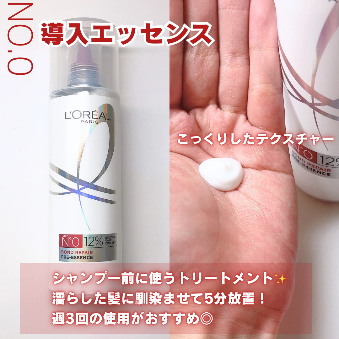 ロレアル パリ ボンド リペア シャンプー／コンディショナー/ロレアル パリ/市販シャンプーを使ったクチコミ（3枚目）