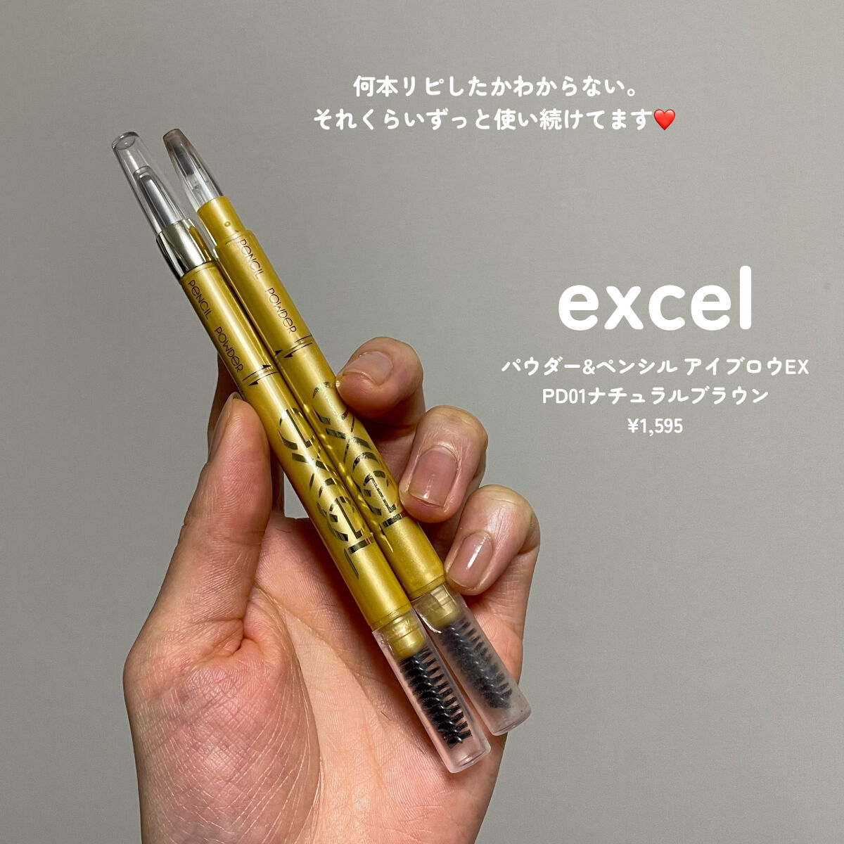 パウダー＆ペンシル　アイブロウＥＸ PD01 ナチュラルブラウン/excel/アイブロウペンシルを使ったクチコミ（2枚目）