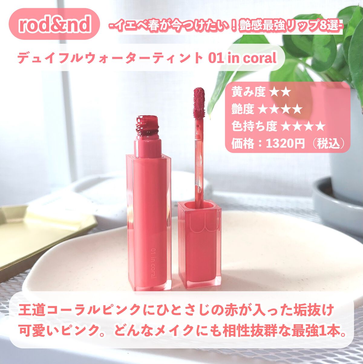 ジューシーラスティングティント/rom&nd/リップティントを使ったクチコミ（2枚目）