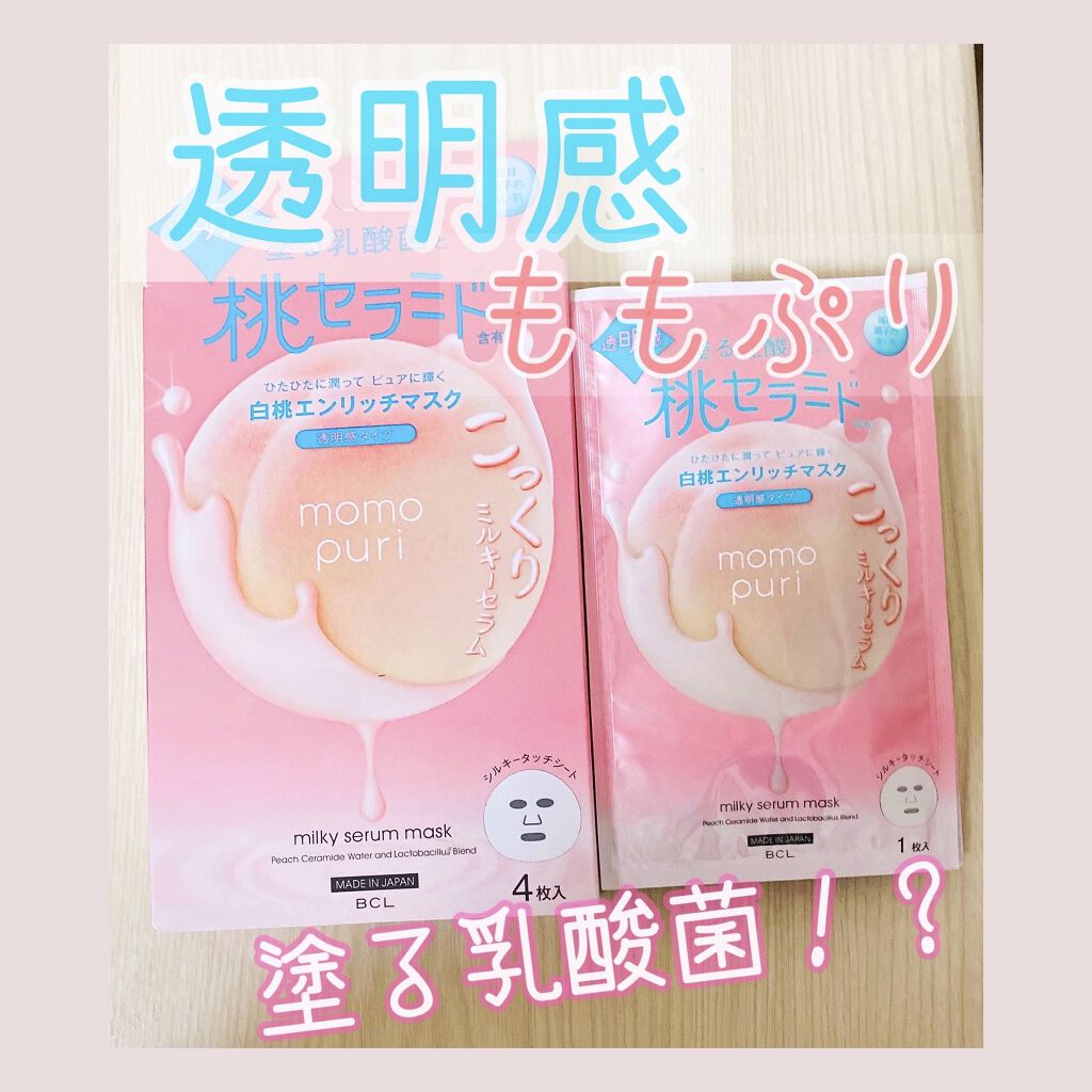 エンリッチクリアマスク/ももぷり/シートマスク・パックを使ったクチコミ（1枚目）