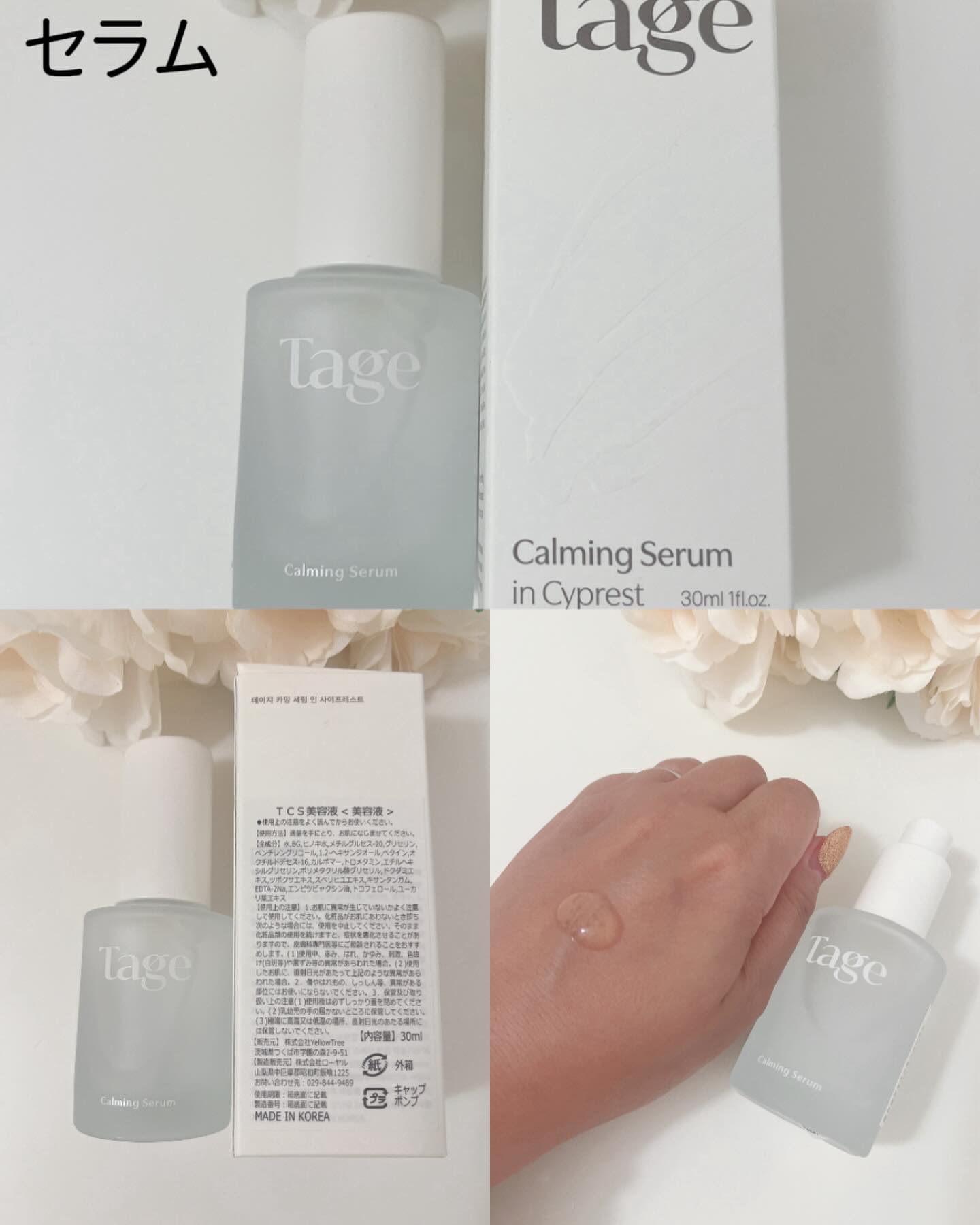 Calming Serum in Cyprest/Tage/美容液を使ったクチコミ（3枚目）