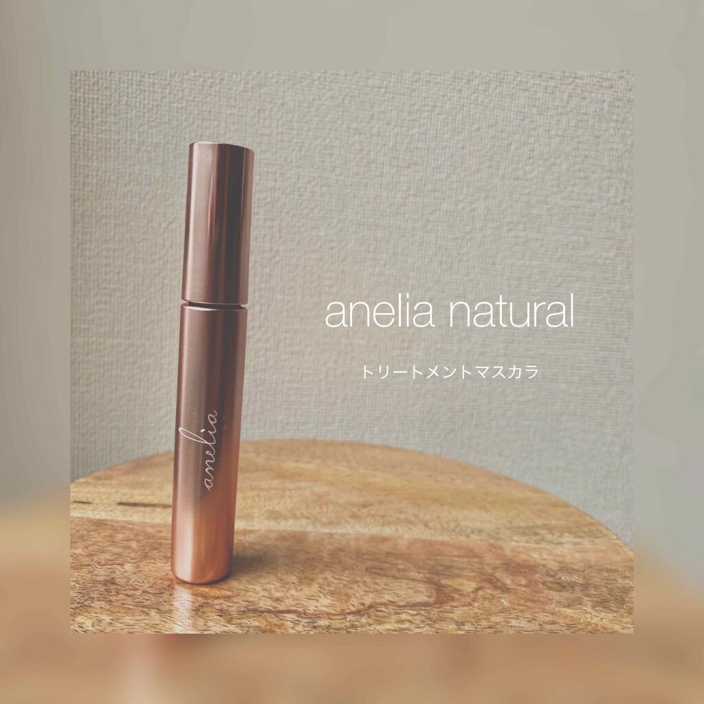 トリートメントマスカラ/anelia natural/マスカラを使ったクチコミ（1枚目）