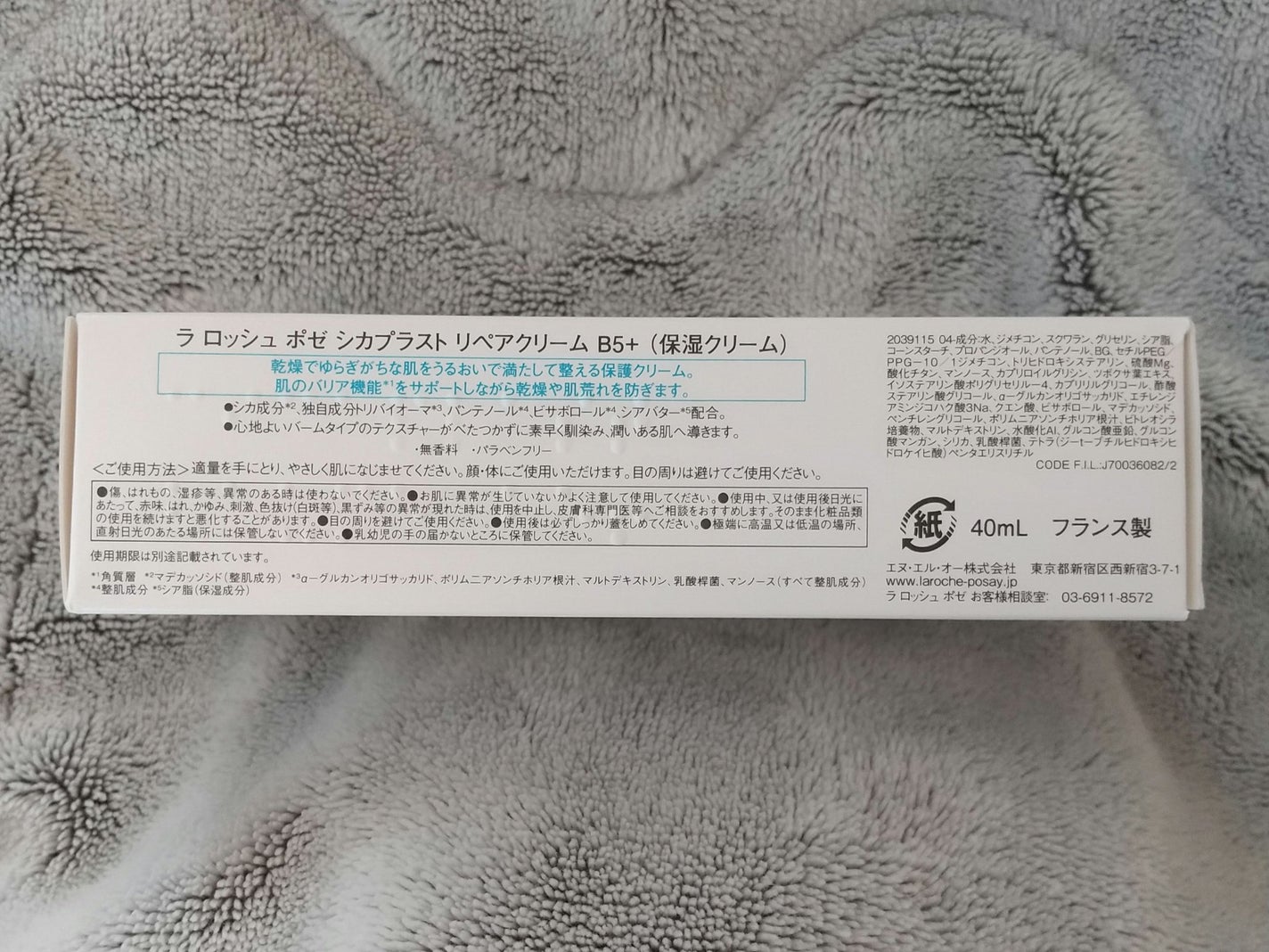 シカプラスト リペアクリーム B5+ /ラ ロッシュ ポゼ/フェイスクリームを使ったクチコミ(2枚目)