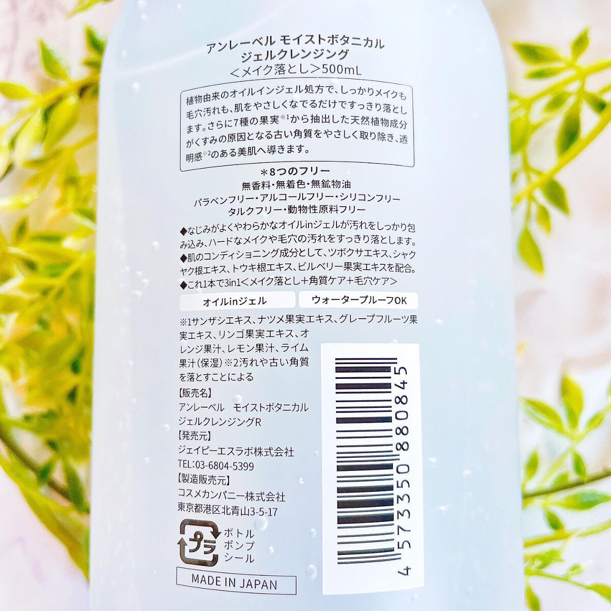 モイストボタニカル 化粧水R/unlabel/化粧水を使ったクチコミ(7枚目)