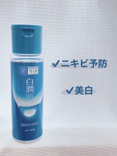 ニキビに効く○ 美白○

💙使った商品

肌ラボ  白潤 薬用美白化粧水


💙商品の特徴

ニキビ予防ができて美白になれる！！😭

ニキビ悩んでる人や美白になりたい人はぜひぜひ買って下さい！

使った