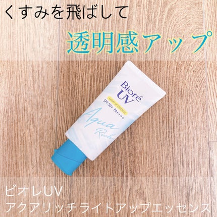 ビオレUV アクアリッチ ライトアップエッセンス/ビオレ/日焼け止めクリームを使ったクチコミ(1枚目)