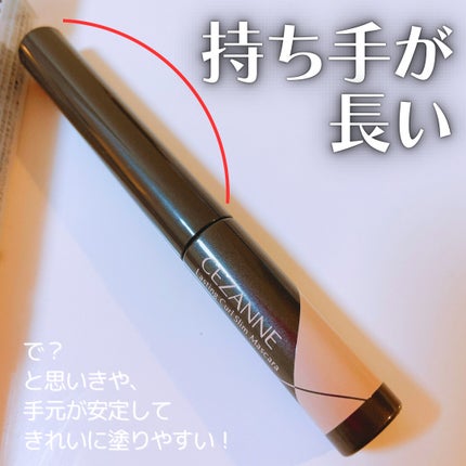 耐久カールスリムマスカラ/CEZANNE/マスカラを使ったクチコミ(2枚目)