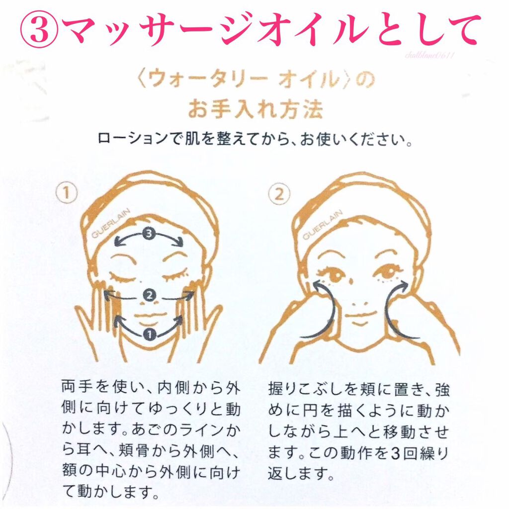 アベイユ ロイヤル ウォータリー オイル セロム/GUERLAIN/美容液を使ったクチコミ(5枚目)