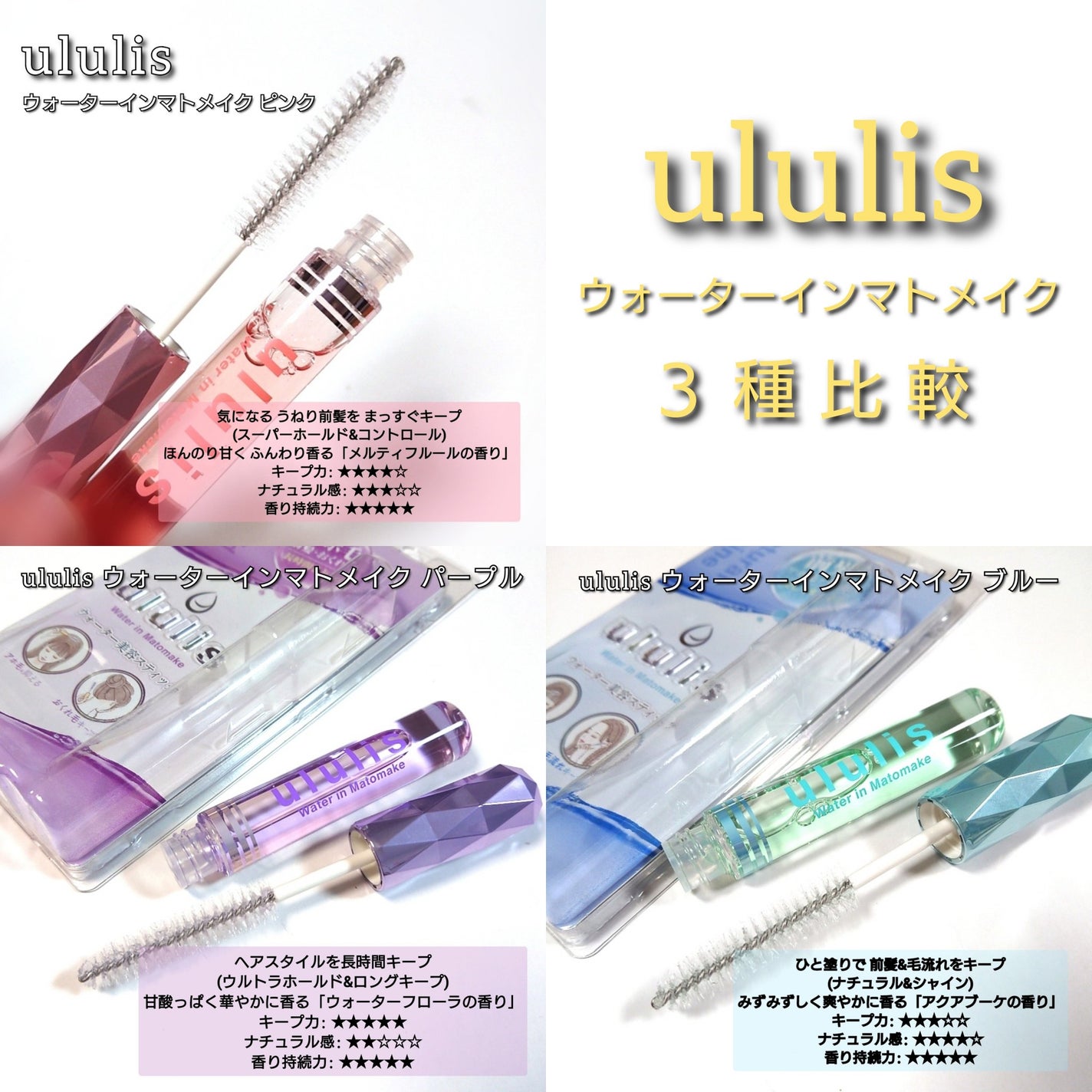 ウォーターインマトメイク ブルー/ululis/プレスタイリング・寝ぐせ直しを使ったクチコミ(4枚目)