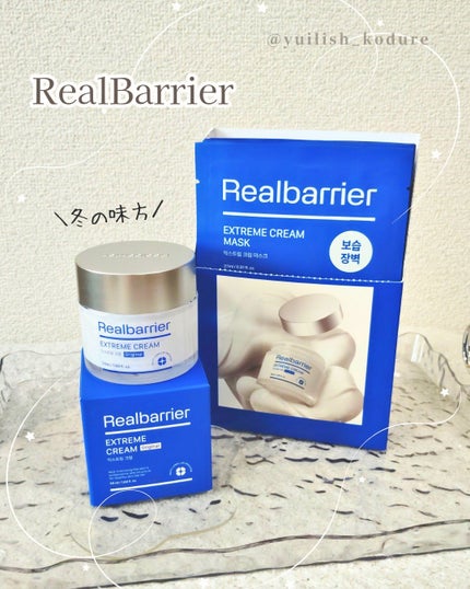 リアルバリア エクストリームクリーム オリジナル/Real Barrier/フェイスクリームを使ったクチコミ(1枚目)