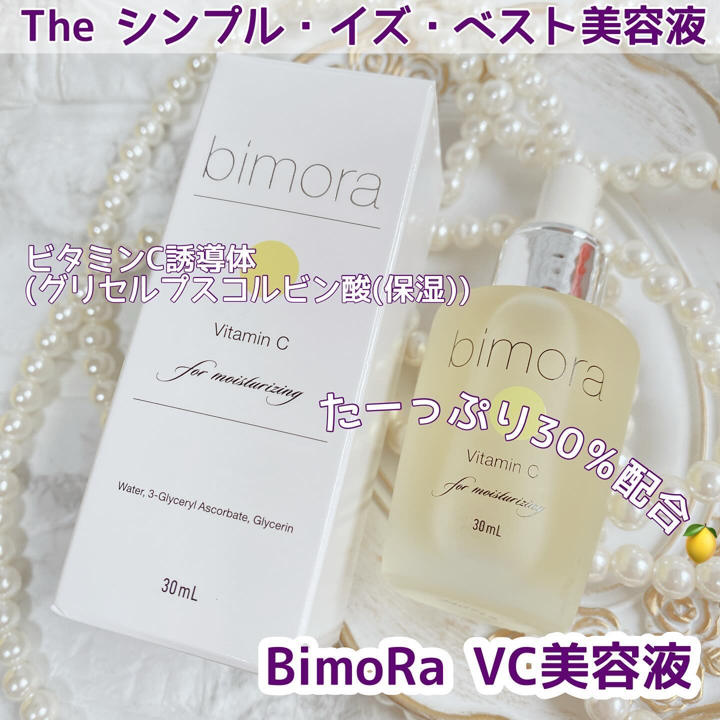 ビモラコスメ VC/BimoRa/美容液を使ったクチコミ（1枚目）