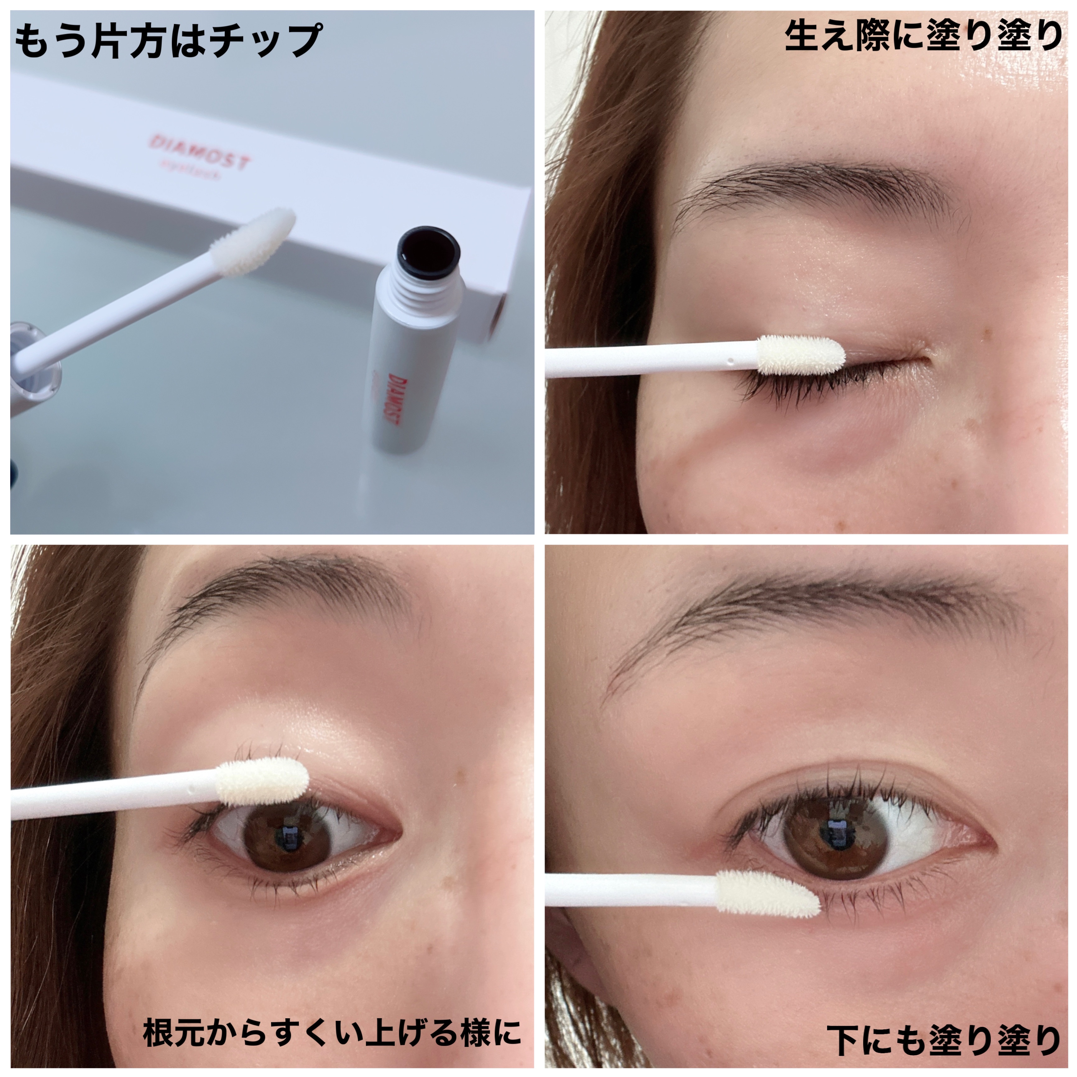 2wayまつ毛美容液/DIAMOSTeyelash/まつげ美容液を使ったクチコミ（3枚目）