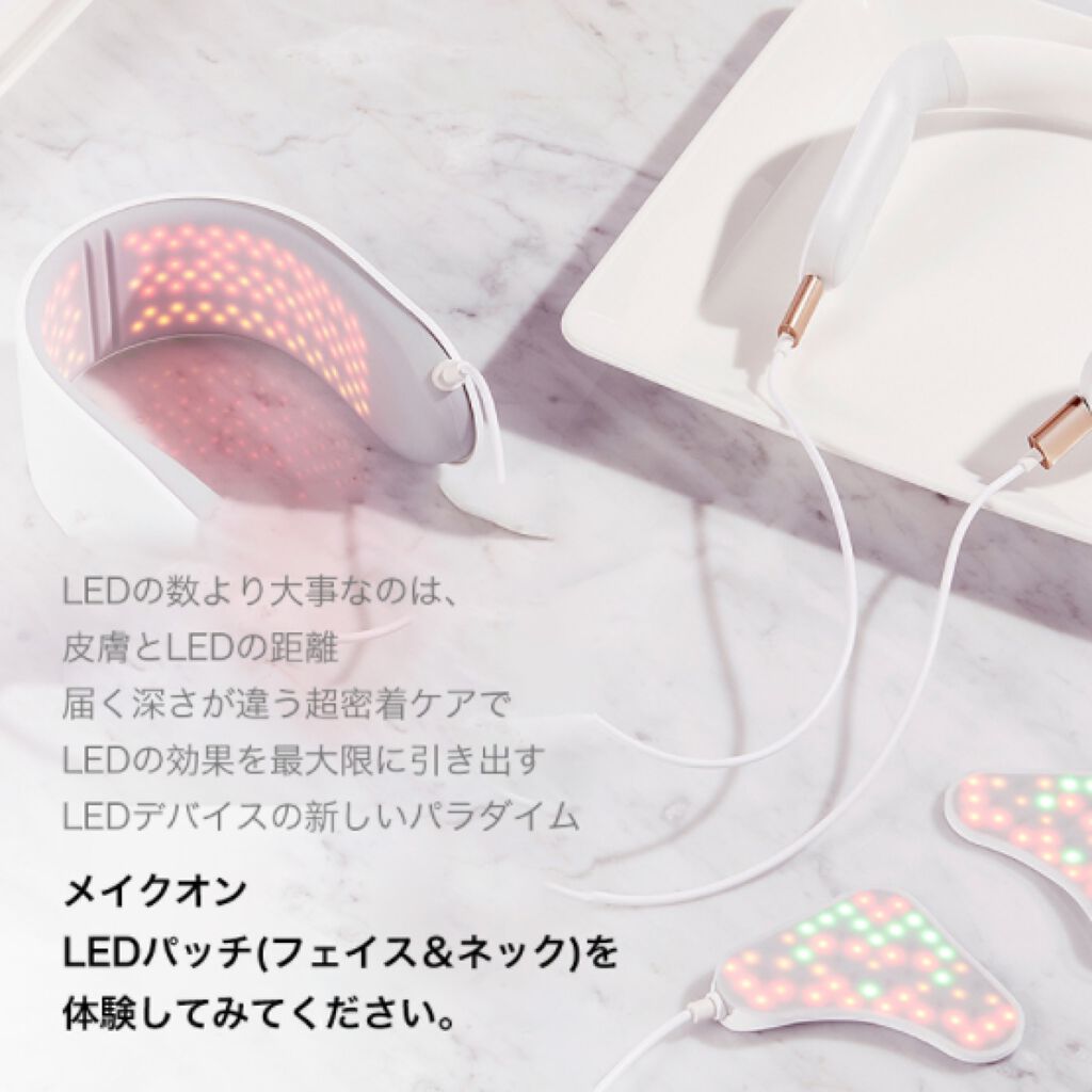 スキンライトパッチ/Makeon/美顔器・マッサージを使ったクチコミ(1枚目)