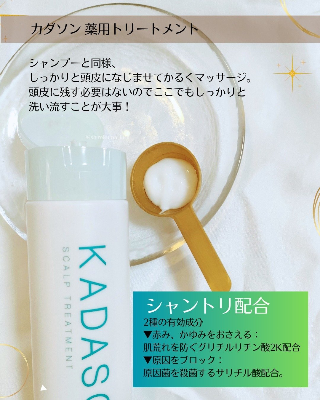 薬用スカルプシャンプー/トリートメント/KADASON (カダソン)/市販シャンプーを使ったクチコミ（3枚目）