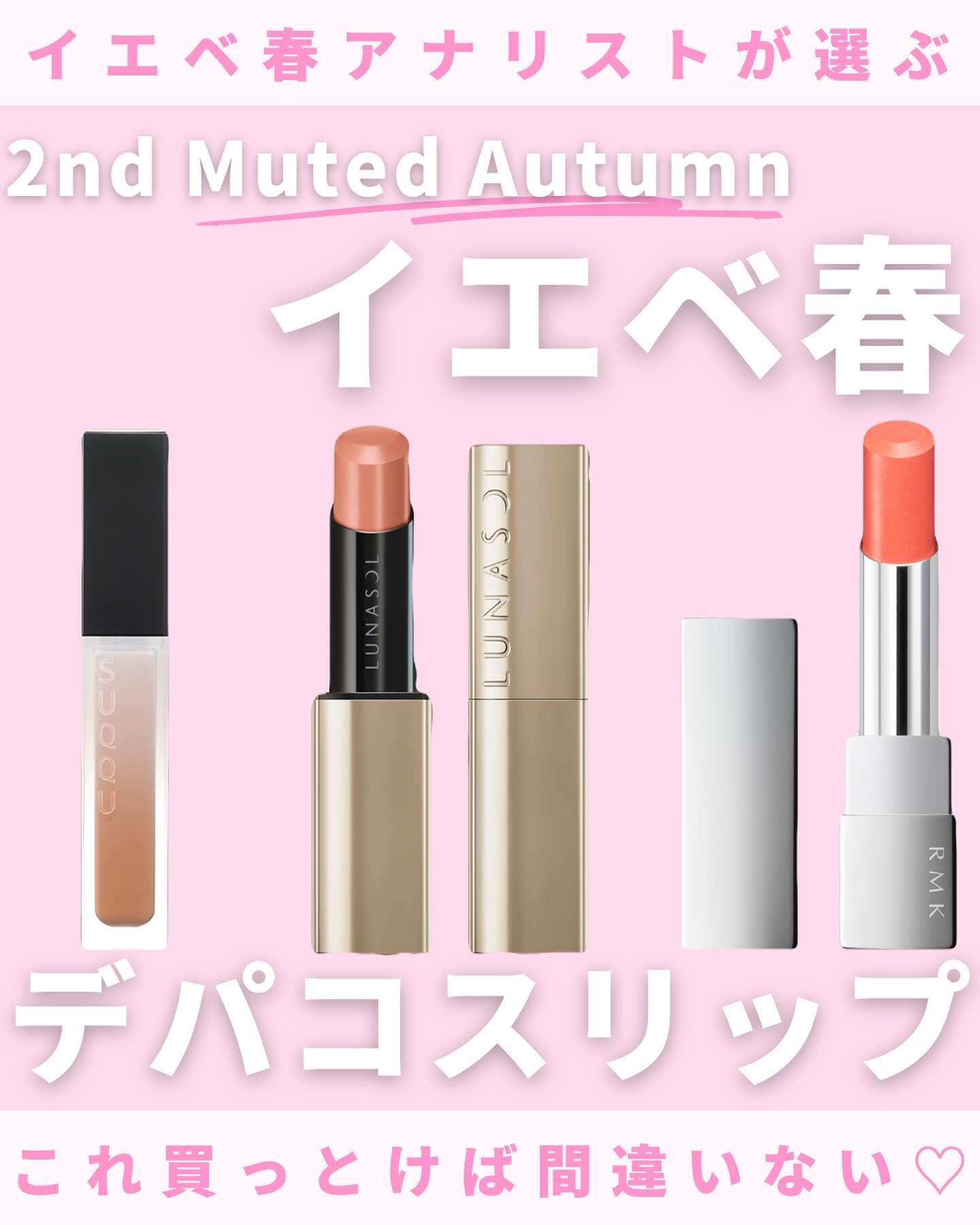 ♪スック・ルナソル・RMK・ディオールなどデパコスおまとめ あなたは