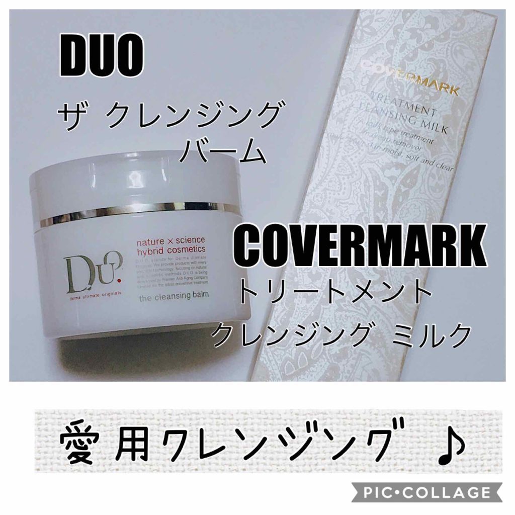 デュオ ザ クレンジングバーム/DUO/クレンジングバームを使ったクチコミ（1枚目）