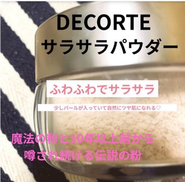 DECORTÉ

フェイスパウダー

11　luminary ivory



────────────


お気に入りのコスパ最高に良い
DECORTÉのフェイスパウダー♡


お気に入りです！


